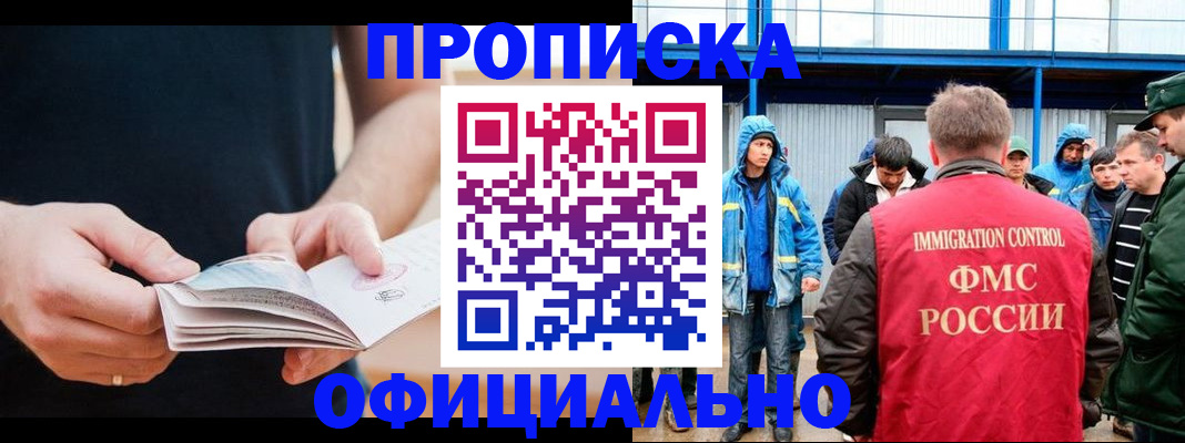 временная прописка в Почепе