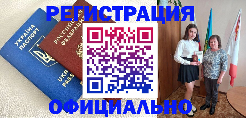 купить прописку в Почепе