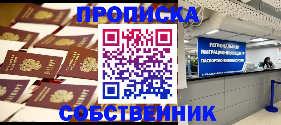 прописка в Почепе