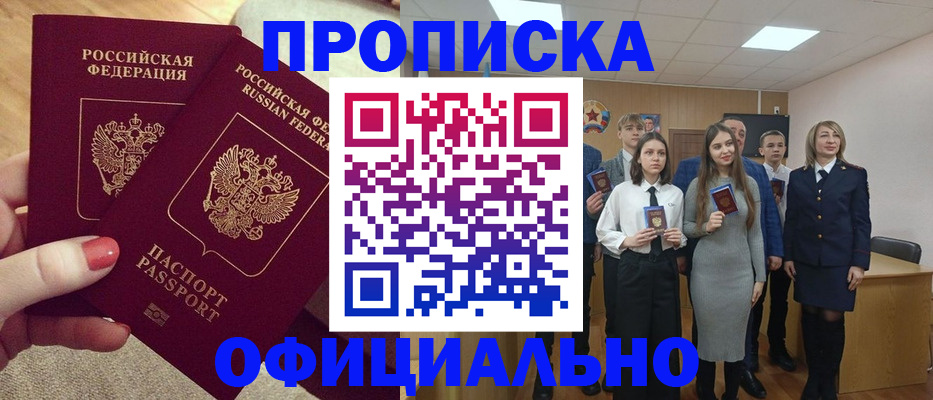 временная регистрация купить в Почепе