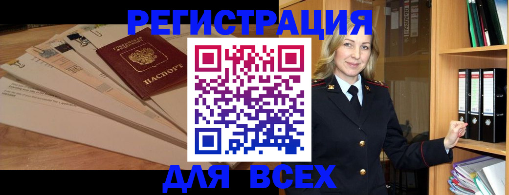 прописка законно в Почепе