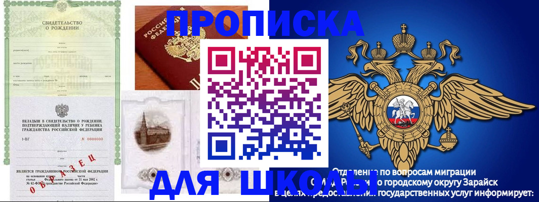 временная регистрация для школы в Почепе