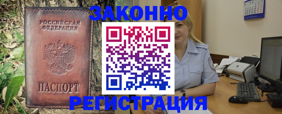 купить прописку в Почепе